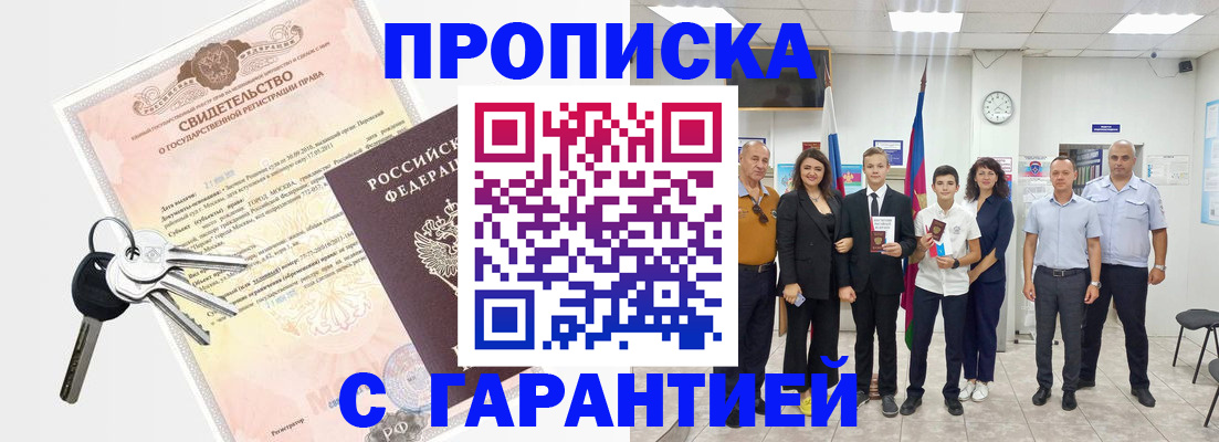 временная регистрация адрес в Армавире